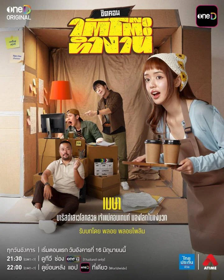 ใต้โต๊ะทำงาน Under the Working Desk (2026) updated to 10