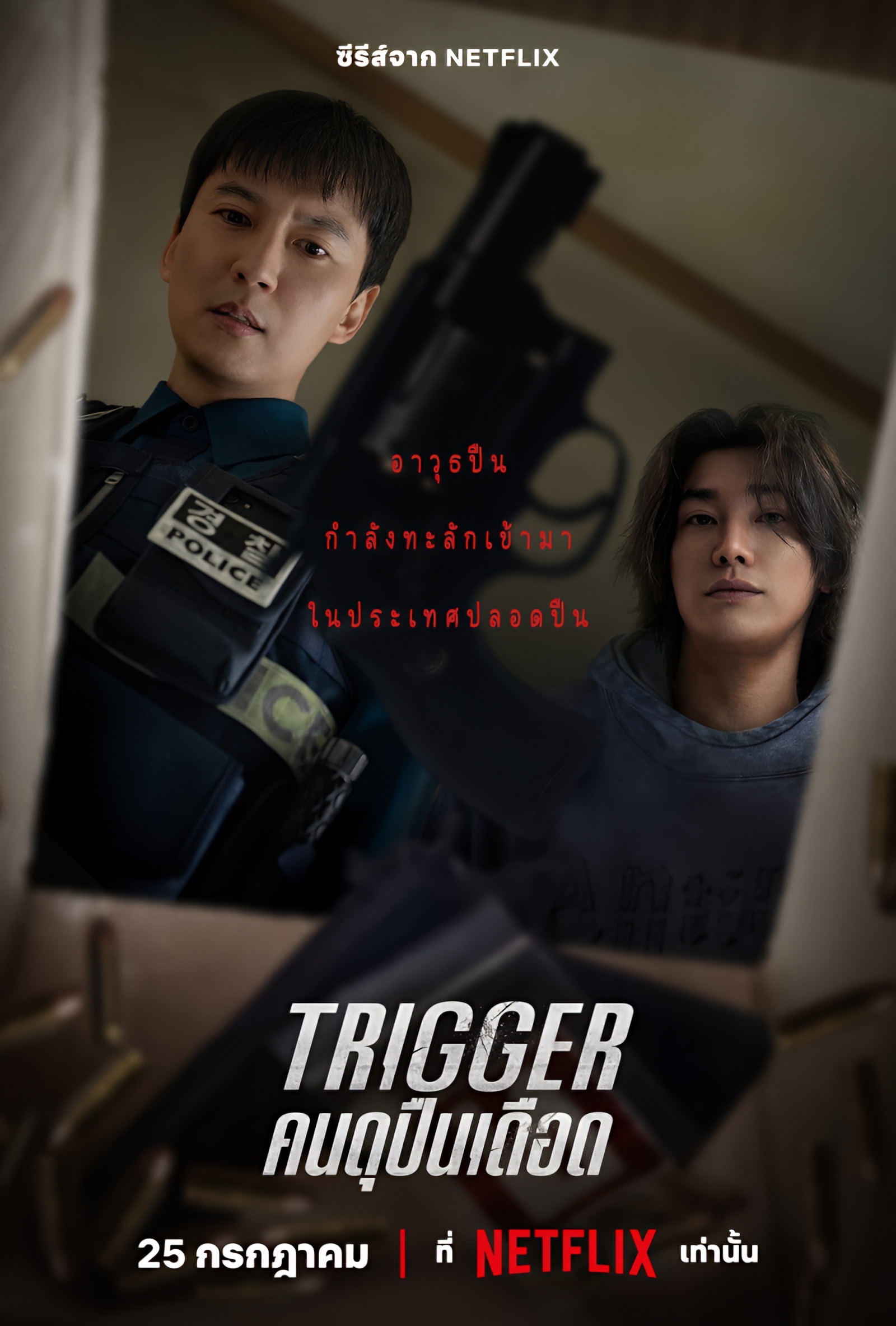 คนดุปืนเดือด ซับไทย | ตอนที่ 1-10 (จบ)