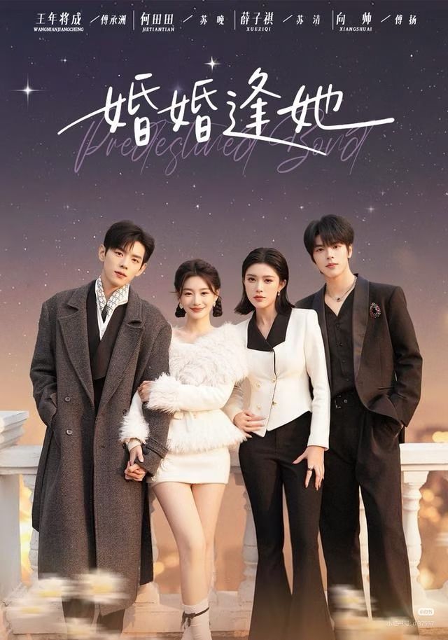 พบเธอในงานสมรส [ซับไทย] จบแล้ว