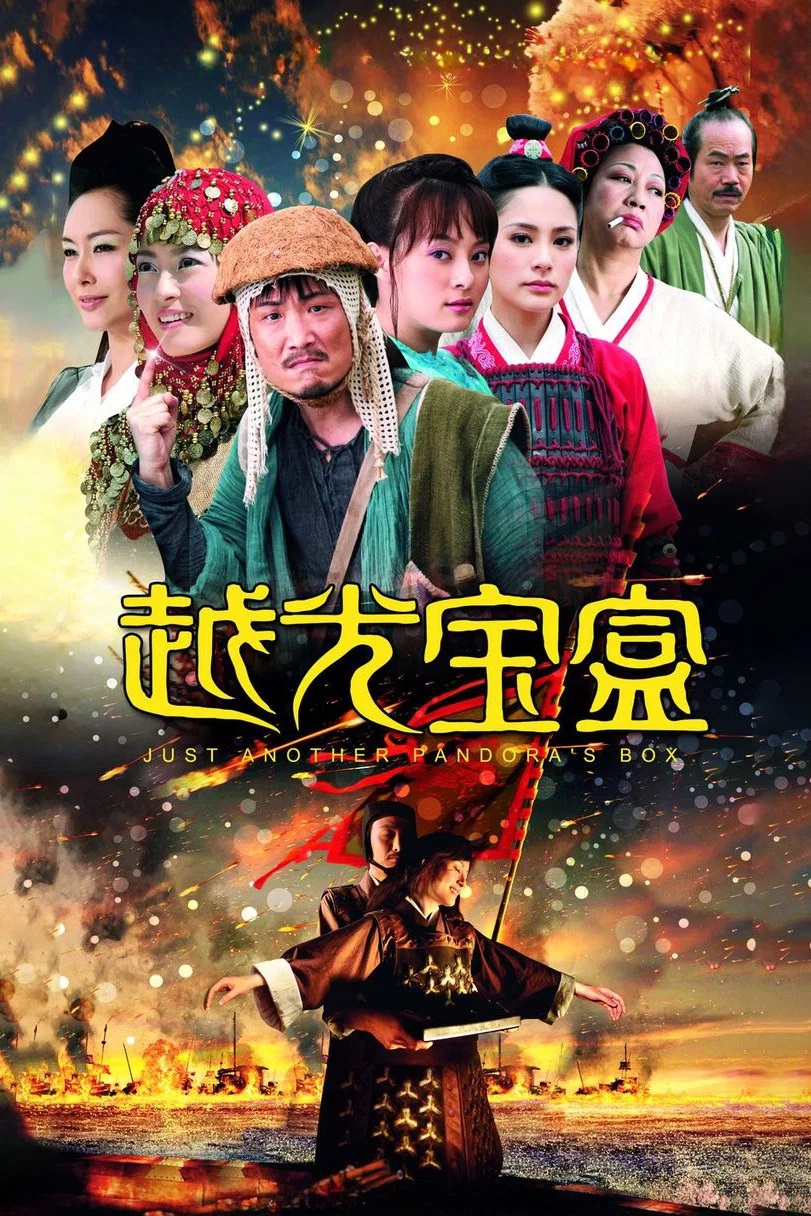 กังฟู 3 ก๊กไซอิ๋วแพนด้าหมัดเทวดา (2010) พากย์ไทย