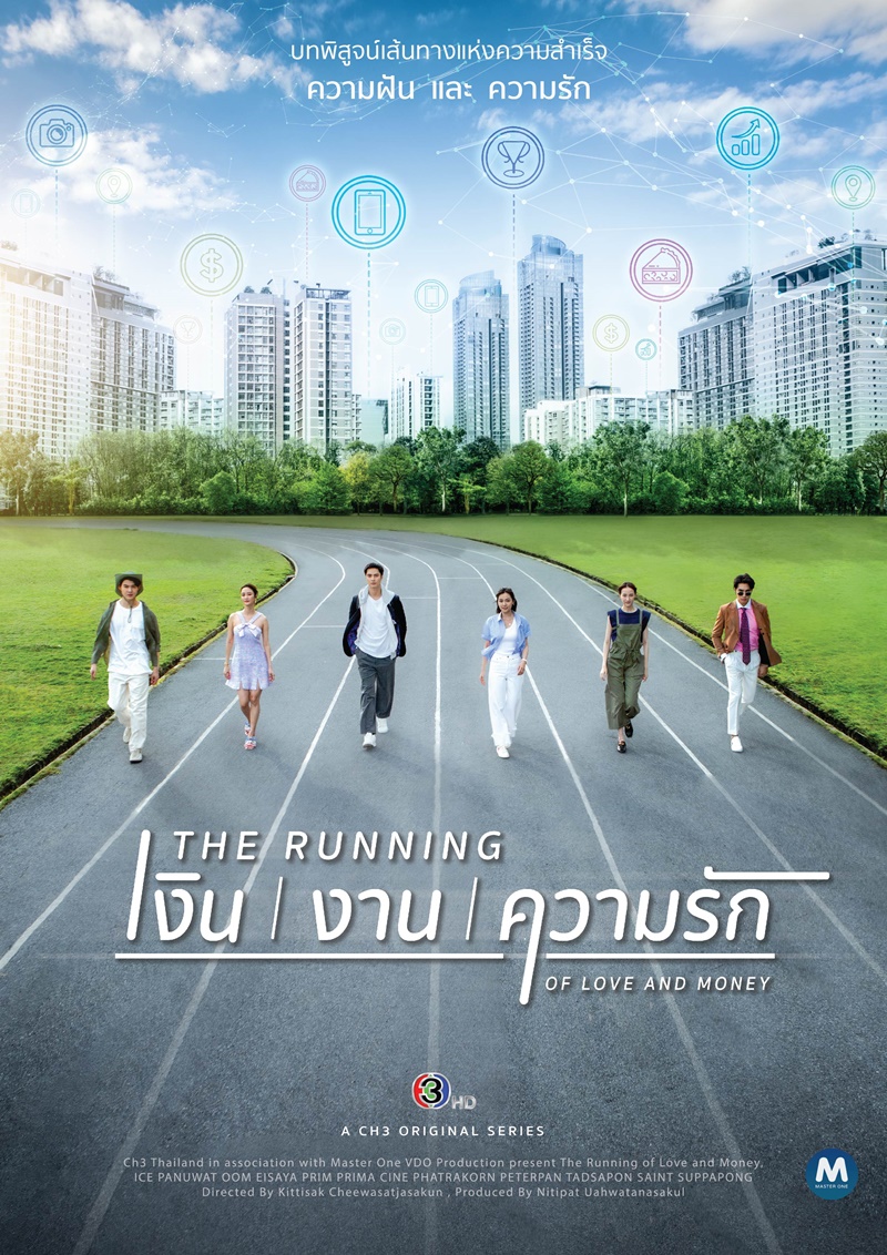 เงิน งาน ความรัก updated to 15