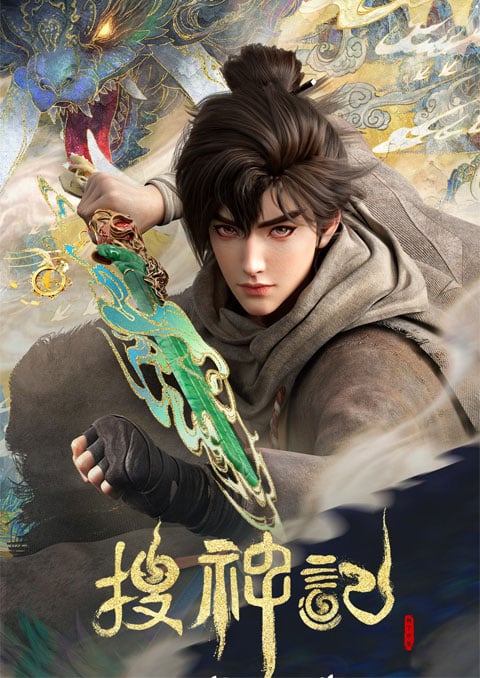บันทึกการสืบเสาะทวยเทพ [บรรยายไทย] 1-24 (จบแล้ว)