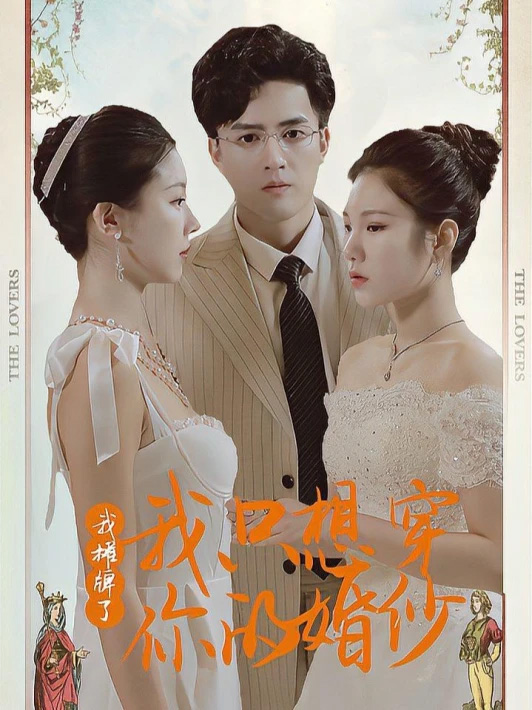 เผยหมดใจอยากแต่งงาน (พากย์ไทย)