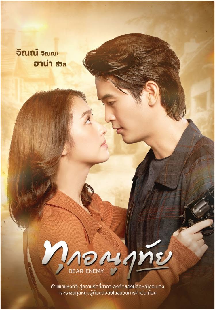 ทุกอณูฤทัย updated to 22