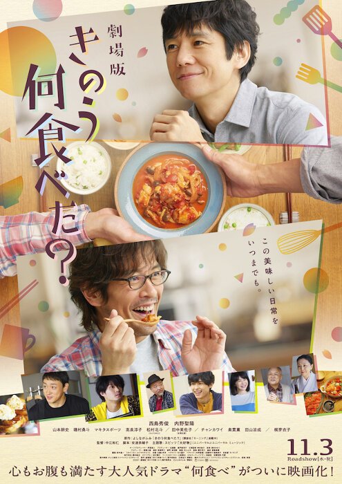 What Did You Eat Yesterday? - เมื่อวานคุณทานอะไร