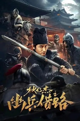 ตี๋เหรินเจี๋ย เส้นทางปริศนา [พากย์ไทย]