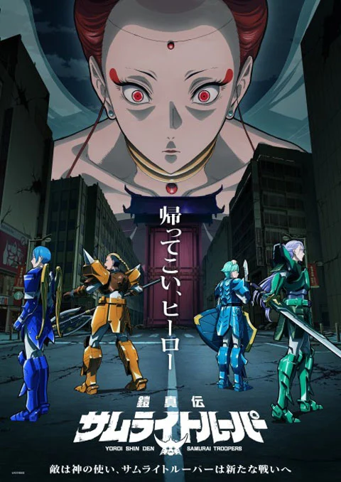 ตำนานใหม่ซามูไรทรูปเปอร์ [บรรยายไทย] updated to 7
