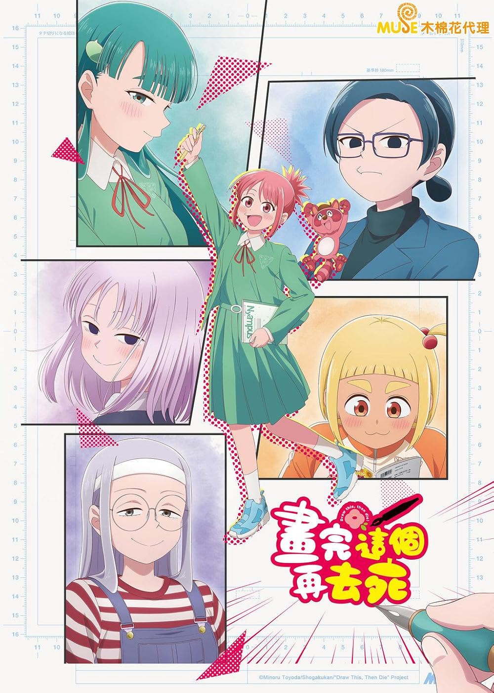 วาดเรื่องนี้ก่อนแล้วค่อยตาย [พากย์ไทย] updated to 6