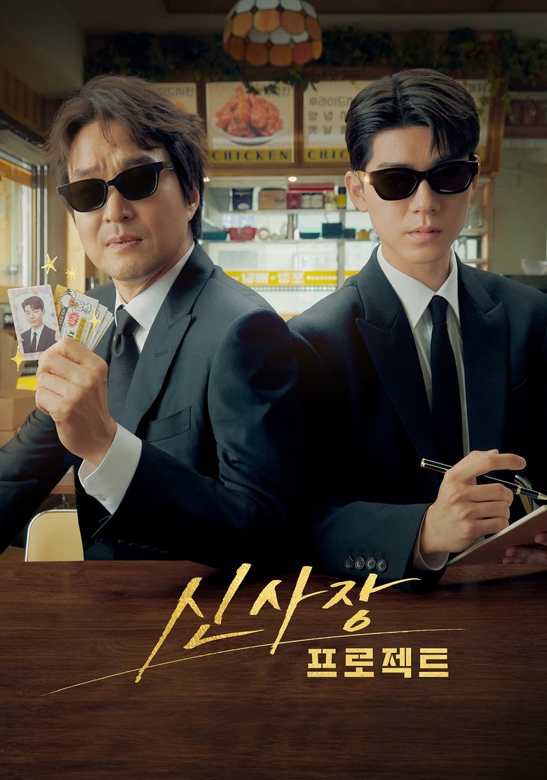 มิสเตอร์ชินรับจบ พากย์ไทย I ตอนที่ 1-12 (จบแล้ว)