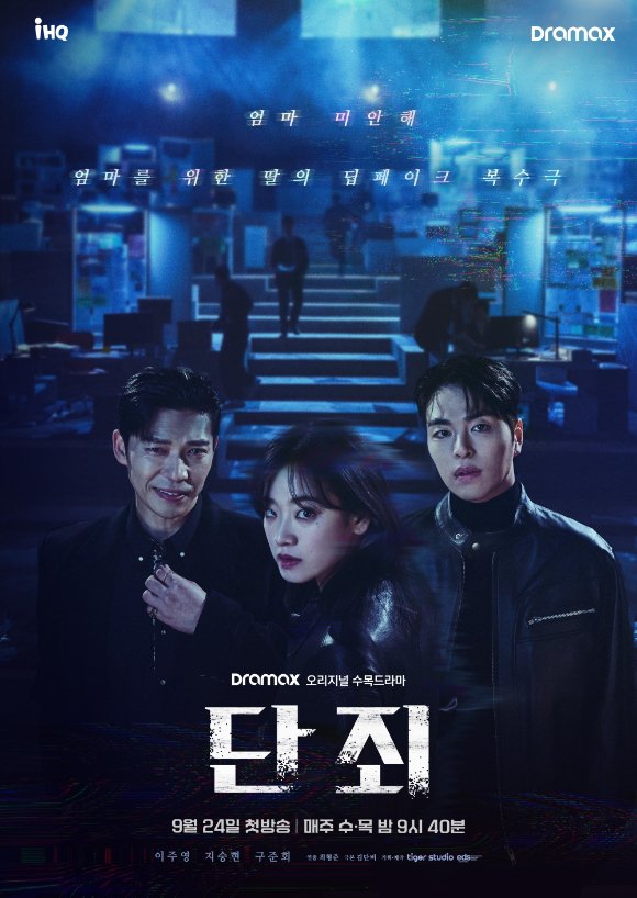 ล่าแค้นแก๊งลวงโลก ซับไทย ตอนที่ 1-8 (จบแล้ว)