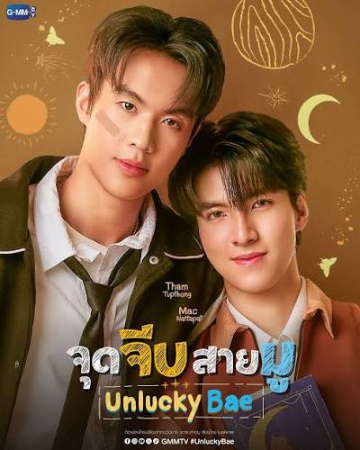 จุดจีบสายมู updated to 3
