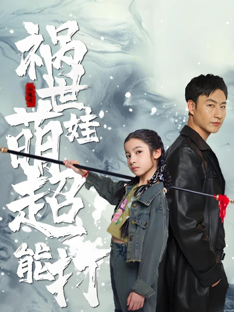 หนูน้อยพลังฮีโร่ (พากย์ไทย)