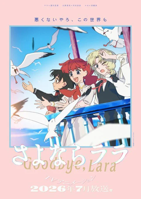 ลาก่อน ลาร่า [บรรยายไทย] updated to 9