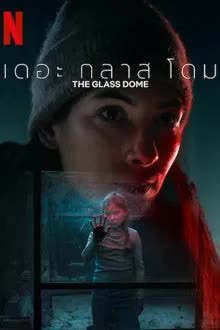 The Glass Dome Season 1 (2025) [พากย์ไทย]