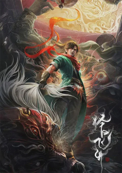 ลำนำวิถีเซียน [บรรยายไทย] updated to 9