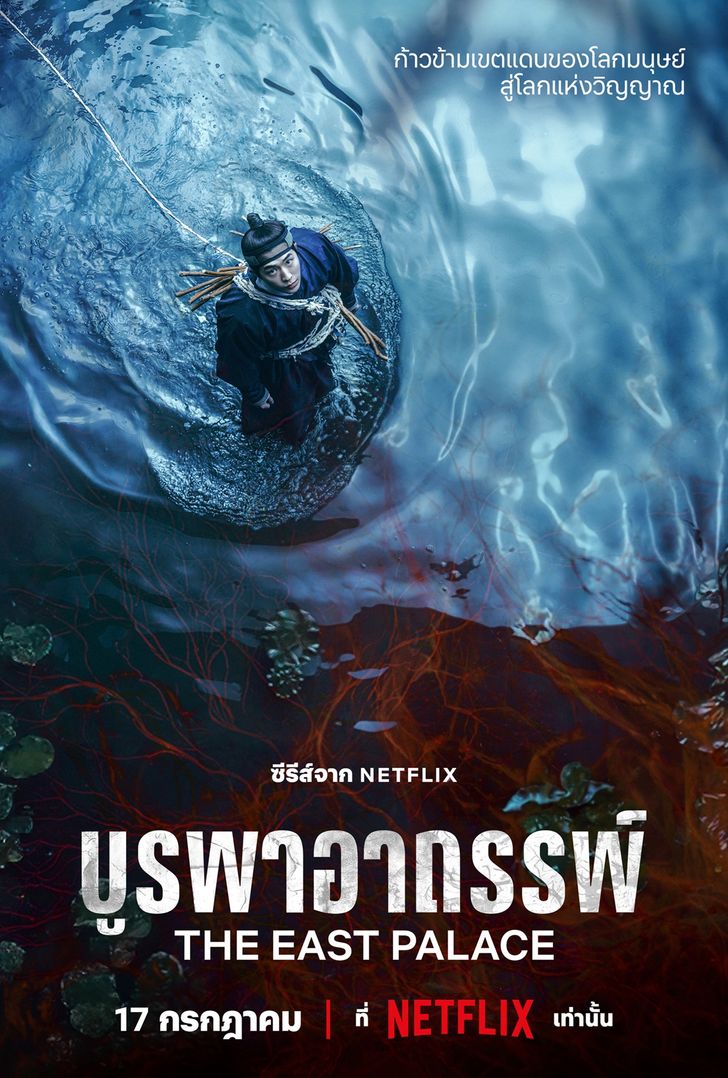 บูรพาอาถรรพ์ [บรรยายไทย] 1-8 (จบแล้ว)