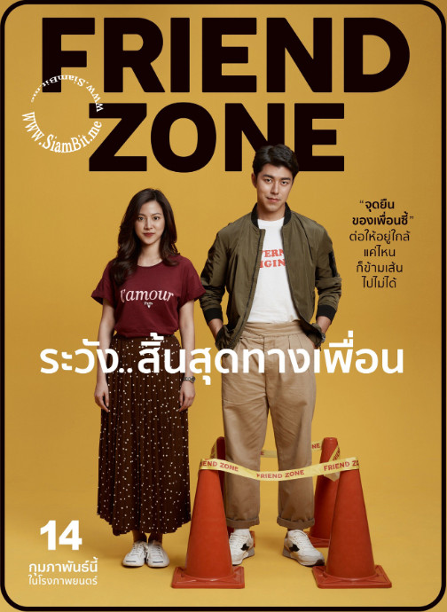 ระวัง..สิ้นสุดทางเพื่อน Friend Zone (2019)