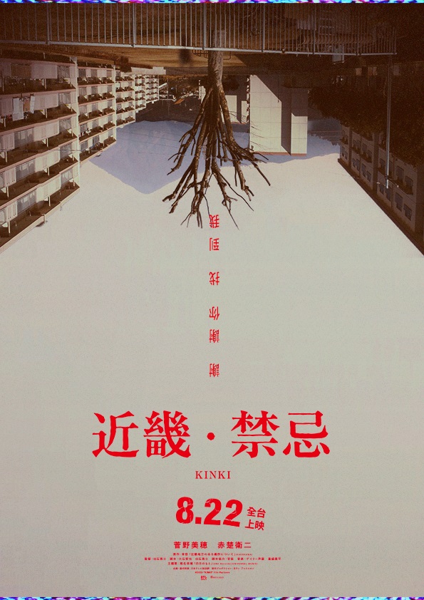 KINKI (2025) - อาถรรพ์คิงคิ [ซับไทย]
