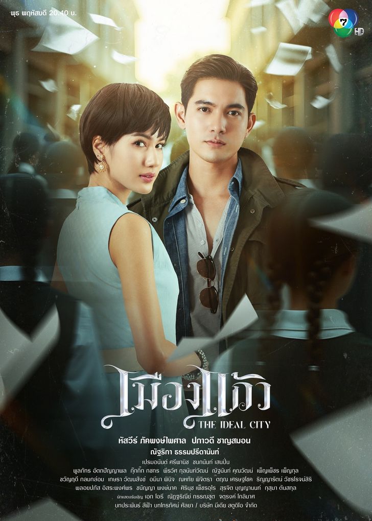 เมืองแก้ว ตอนที่ 1-28 (จบแล้ว)