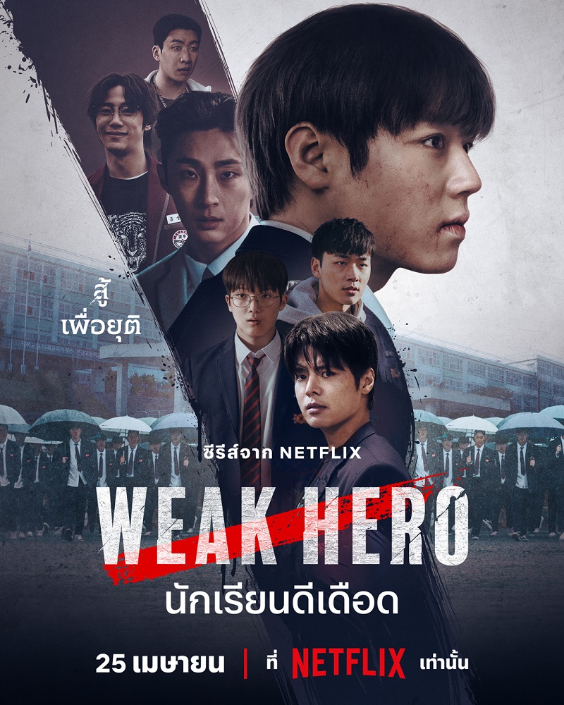 นักเรียนดีเดือด (วัยมันส์พันธุ์ฮีโร่) รุ่น 2 พากย์ไทย | ตอนที่ 1-8 (จบ)