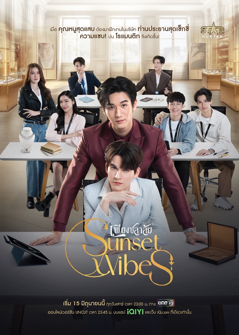 เพียงชลาลัย ตอนที่ 1-12 จบ