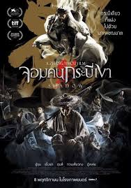 จอมคนกระบี่เงา (2018)