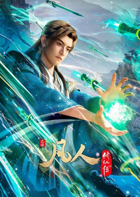 คัมภีร์วิถีเซียน (ภาค5) [บรรยายไทย] updated to 13