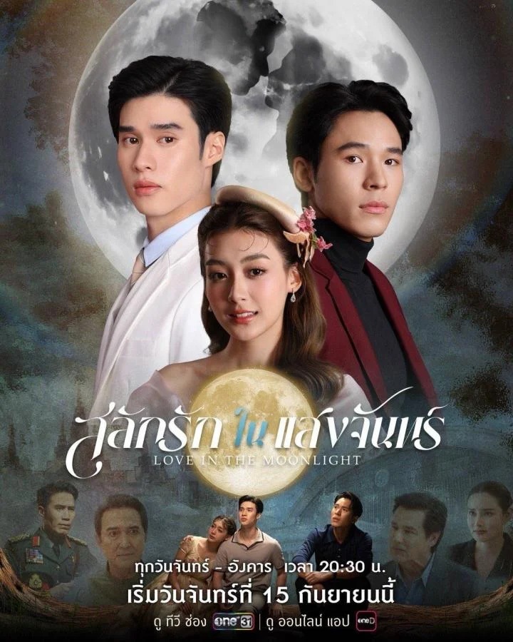 สลักรักในแสงจันทร์ ตอนที่ 1-12 (จบแล้ว)