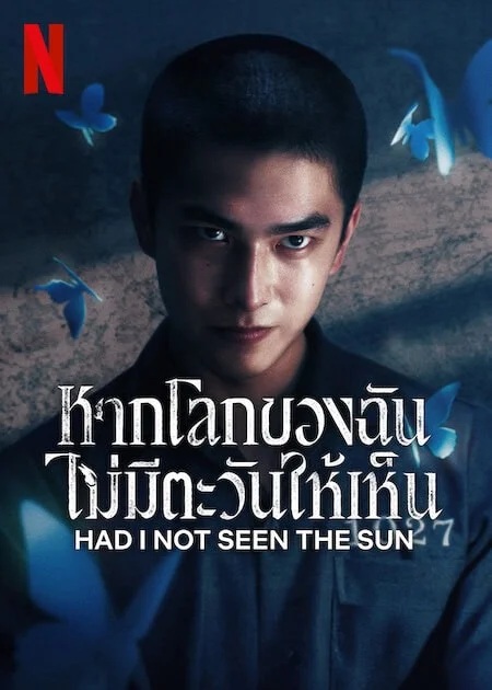 หากโลกของฉันไม่มีตะวันให้เห็น ภาค 2 [พากย์ไทย] 1-10 (จบแล้ว)