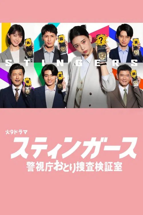 Stingers Undercover Verification Unit (2025) - สติงเกอร์ส หน่วยลับจับวายร้าย ตอนที่ 1-11 [พากย์ไทย]