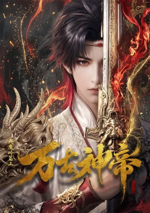 มหาเทพนิรันดร์กาล [บรรยายไทย] updated to 11