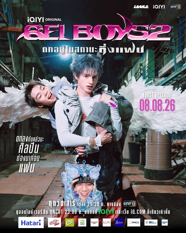 ตกอยู่ในสถานะติ่งแฟน updated to 2