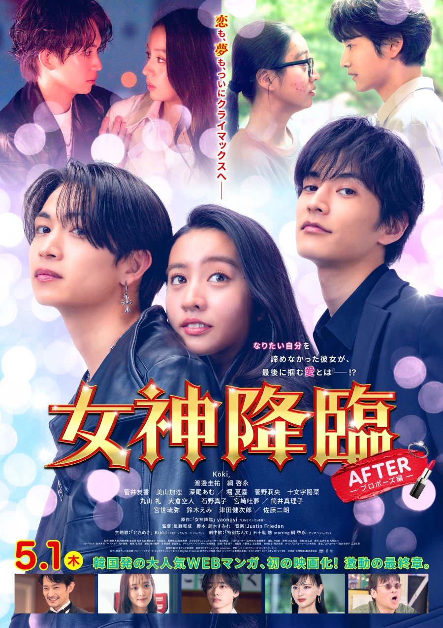 Megami Korin After (2025) [ซับไทย]