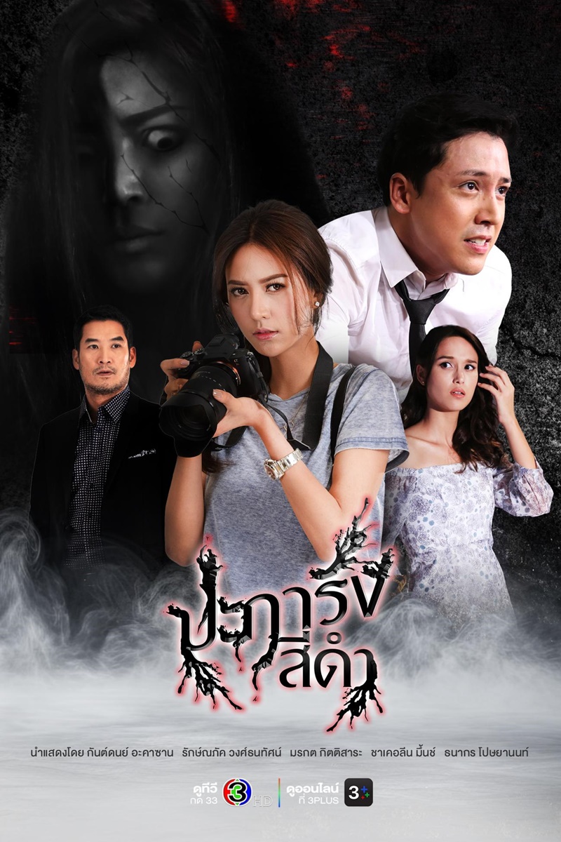 ปะการังสีดำ 1-31 (จบแล้ว)