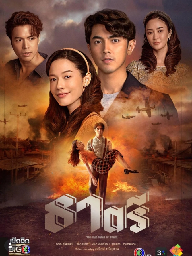 ธาตรี 1-19 (จบแล้ว)