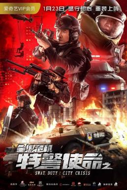 หน่วยพิฆาตล่าข้ามโลก (2020)