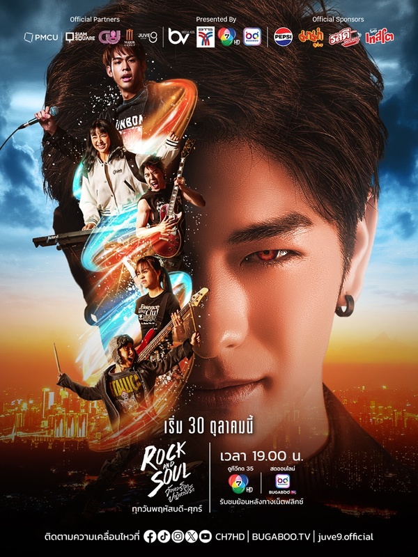 จังหวะร็อก ปาฏิหาริย์รัก ตอนที่ 1-10 (ตอนใหม่)
