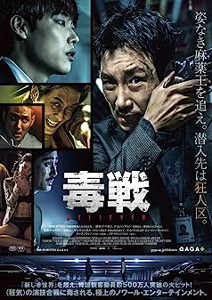 Believer (Dokjeon) (2018)