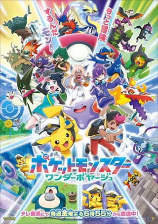 โปเกมอน เดอะซีรีส์ สุดขอบฟ้า [บรรยายไทย] updated to 11