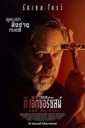 The Exorcism (2024) นรก สิง สาป