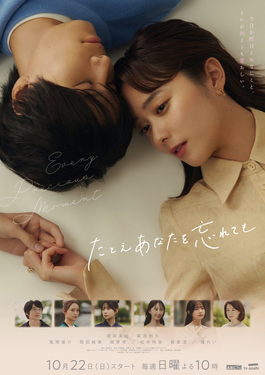 แด่ความรักไม่ลบเลือน Every Precious Moment 1-9 จบ พากย์ไทย