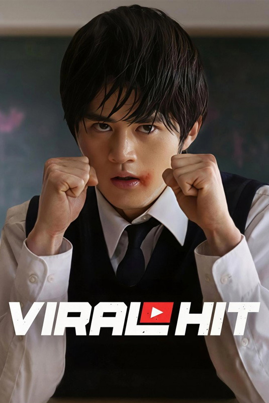 นักสู้ทูปเบอร์ (2026) NETFLIX บรรยายไทย