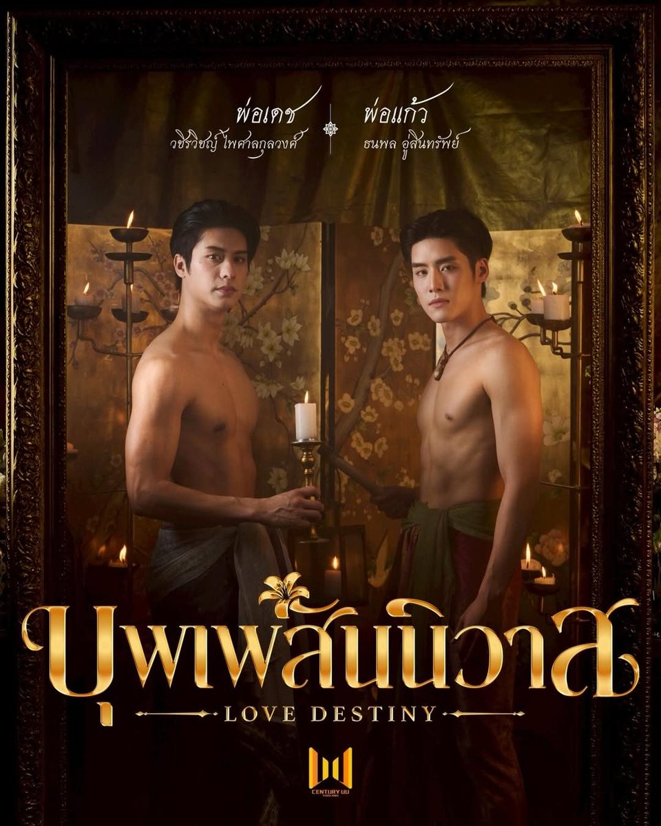 บุพเพสันนิวาส updated to 6