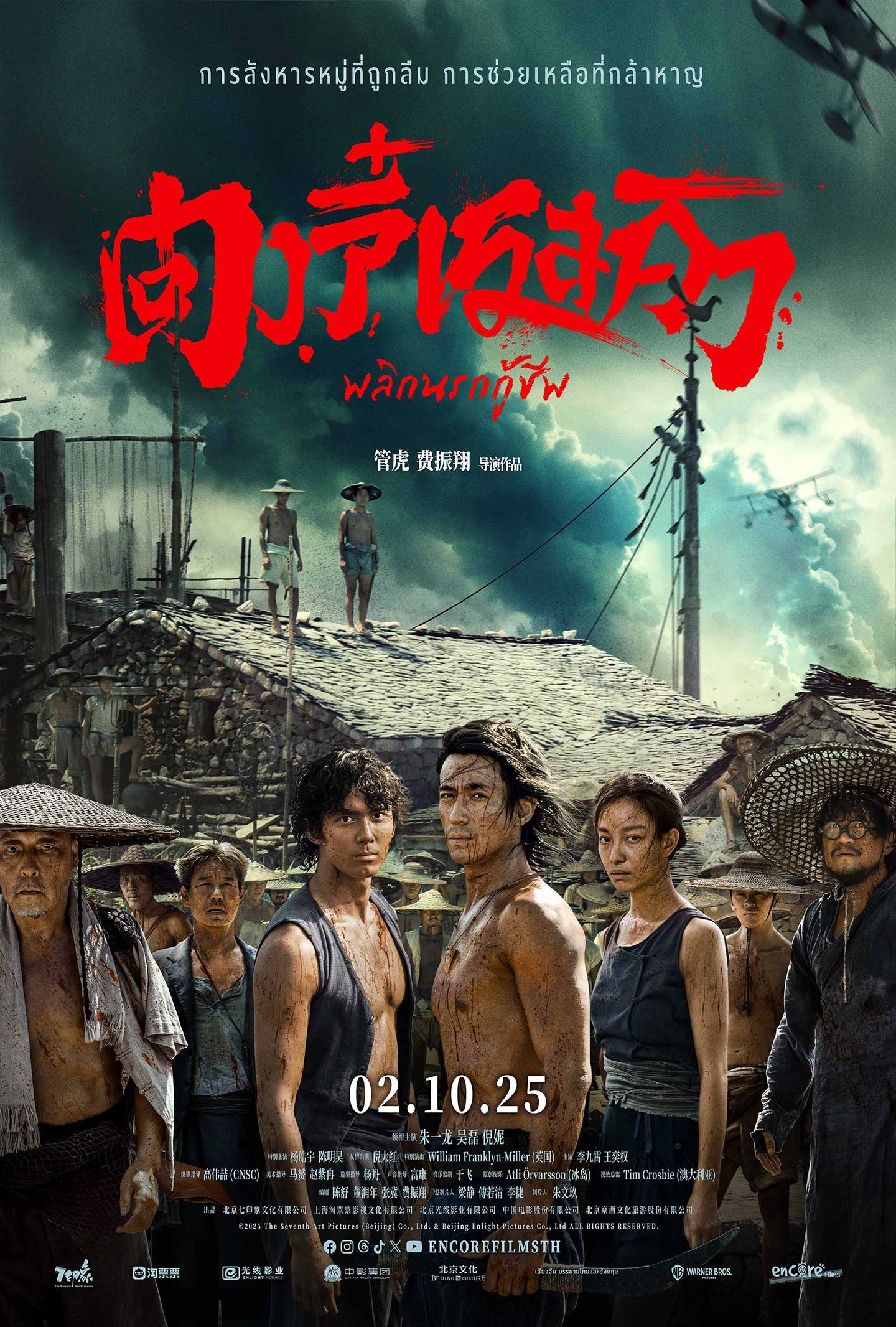 ตงจี๋ เรสคิว พลิกนรกกู้ชีพ [บรรยายไทย]