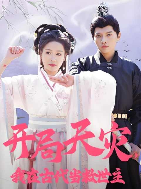 ฮองเฮาผู้วิเศษ (พากย์ไทย)