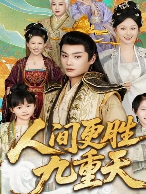 งามเลิศในปฐพี (พากย์ไทย)