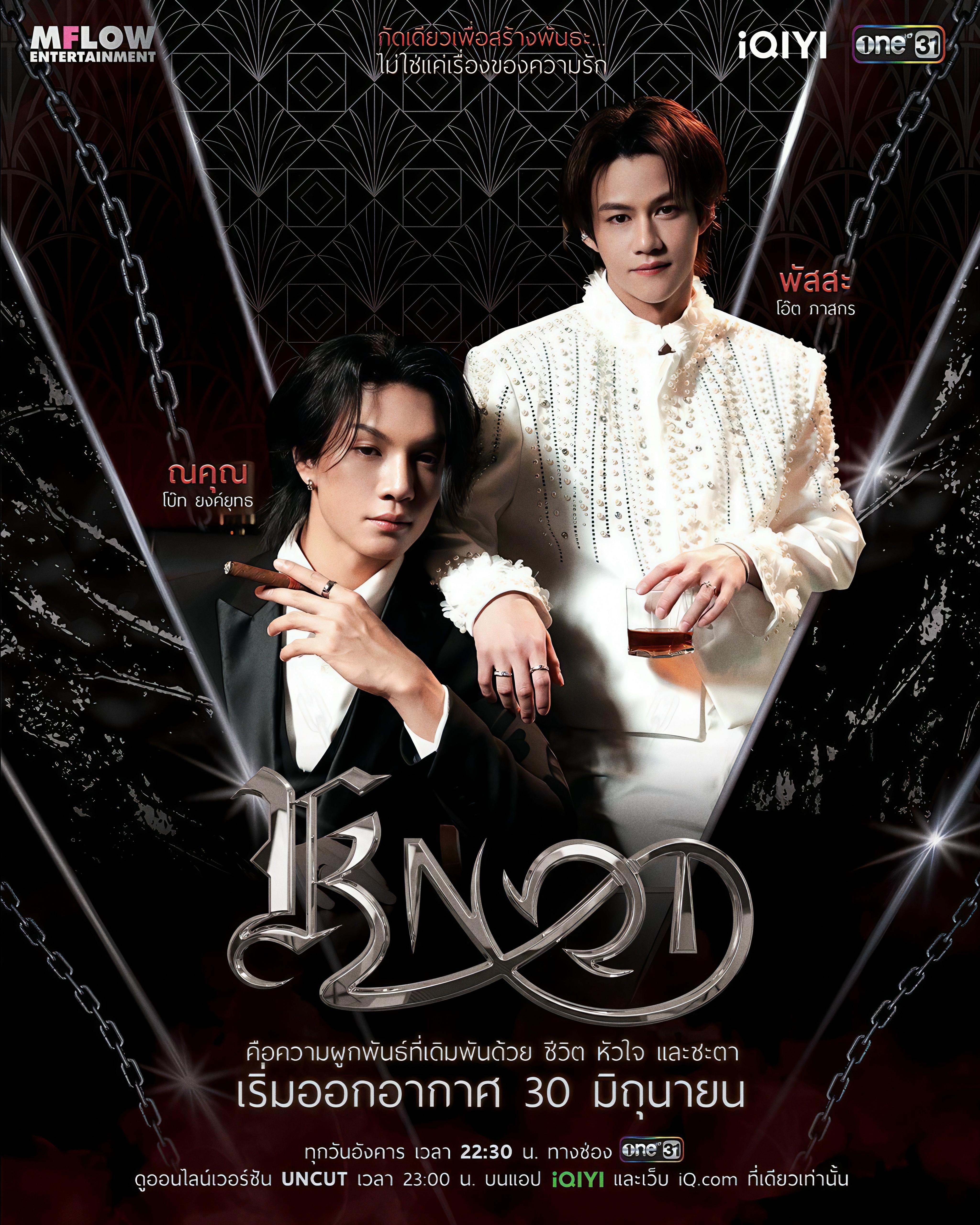 (น็อต) updated to 8