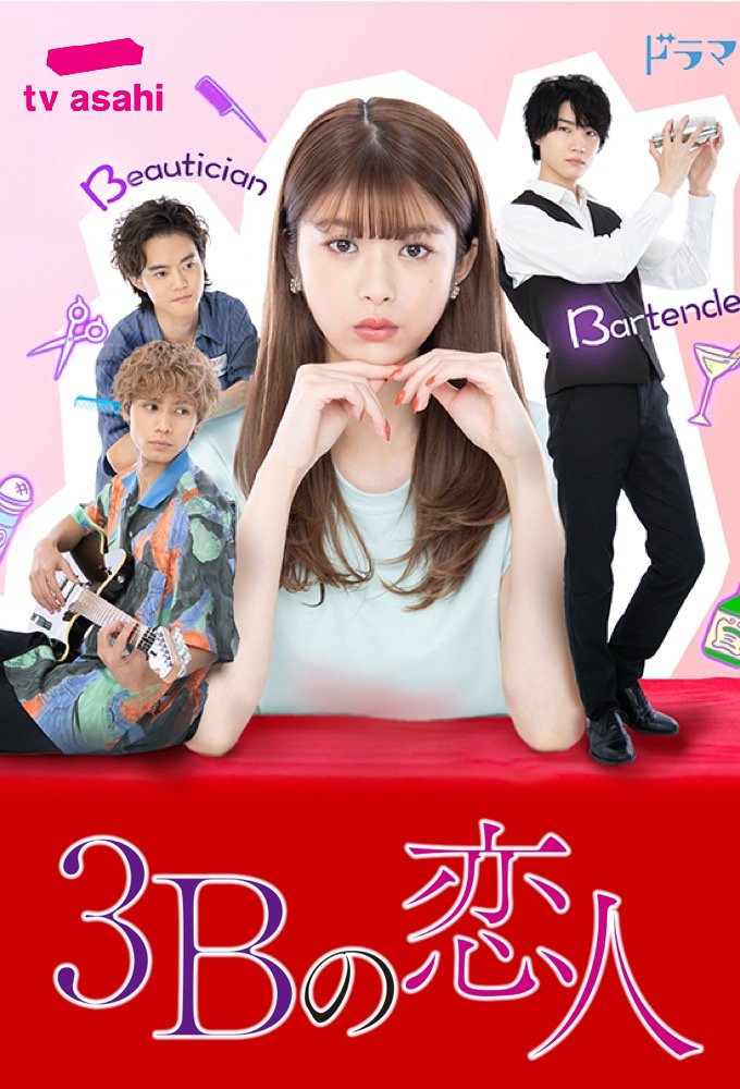 กับดักอันตรายผู้ชาย 3B - The 3Bs You Shouldn't Date 1-10 จบ ซับไทย