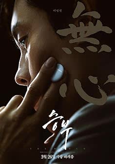 The Match (2025)