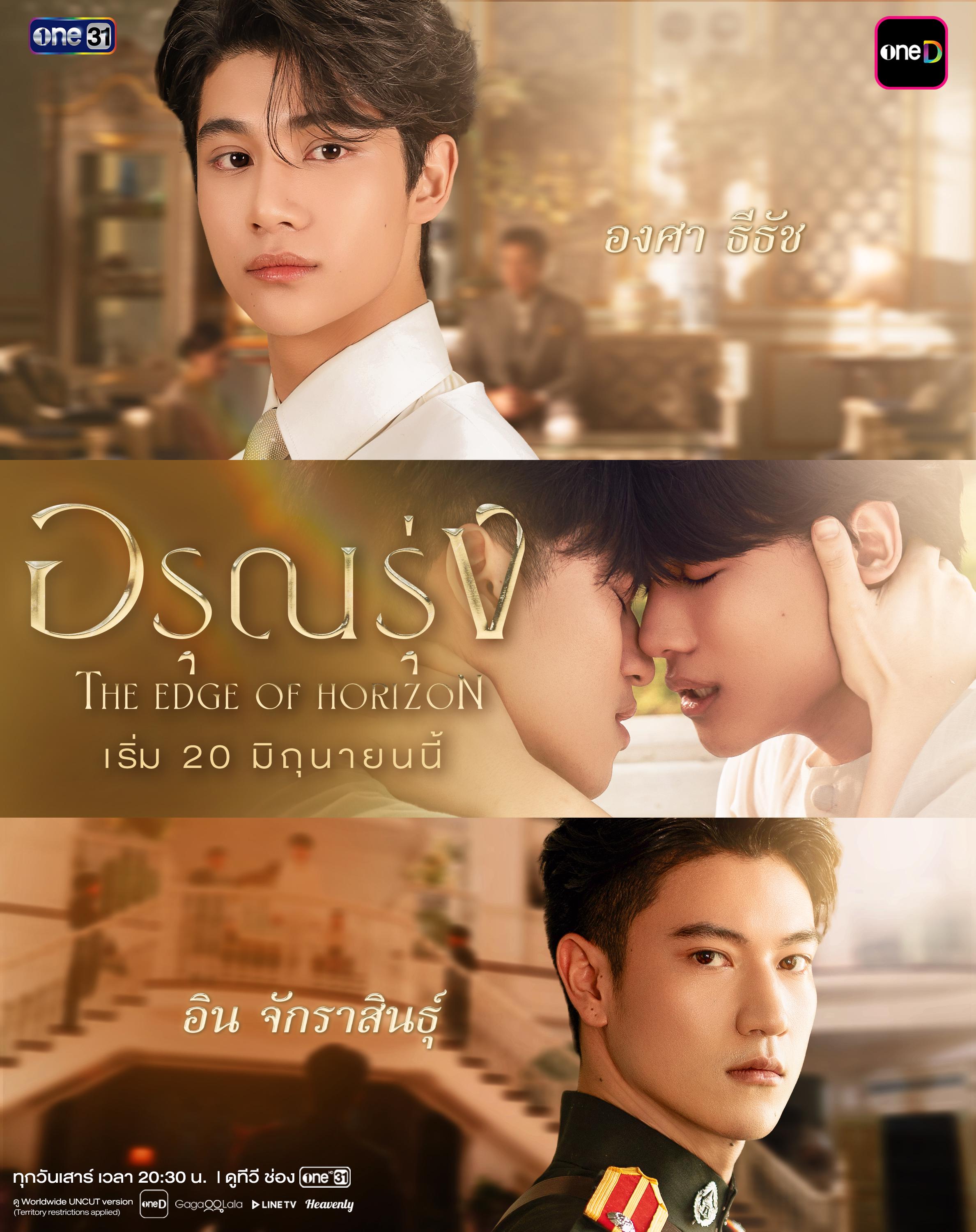 อรุณรุ่ง updated to 9